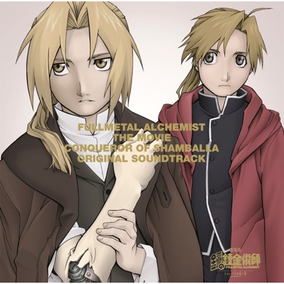 FULLMETAL ALCHEMIST THE MOVIE CONQUEROR OF SHAMBALLA ORIGINAL SOUNDTRACK