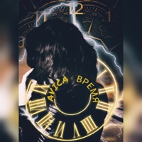 Время - Single - Avica