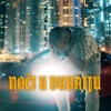 Noći u Dubaiju - Single