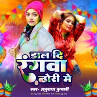Daal Di Rangwa Dhodhi Mein - Single - Anuradha Kumari
