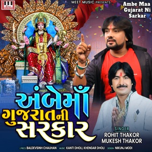 Ambe Maa Gujarat Ni Sarkar