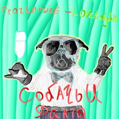 Собачьи факты - Single