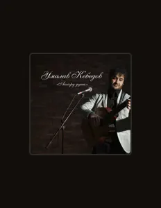 Listen to Умалав Кебедов, watch music videos, read bio, see tour dates & more!