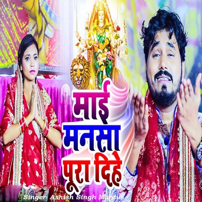Maai Manasha Pura Dihe - Single