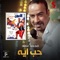 Hob Eh (From El Lembi Movie) - Mohamed Saad lyrics