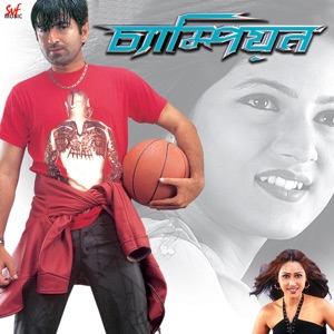 Champion (Original Motion Picture Soundtrack) [Original] - EP