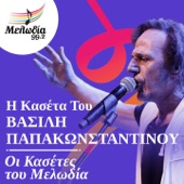 I Kaseta Tou Vasilis Papakonstadinou (Oi Kasetes Tou Melodia) artwork