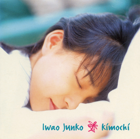 岩男潤子 - Apple Music