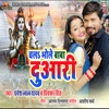 Chala Bhole Baba Duwari - Single