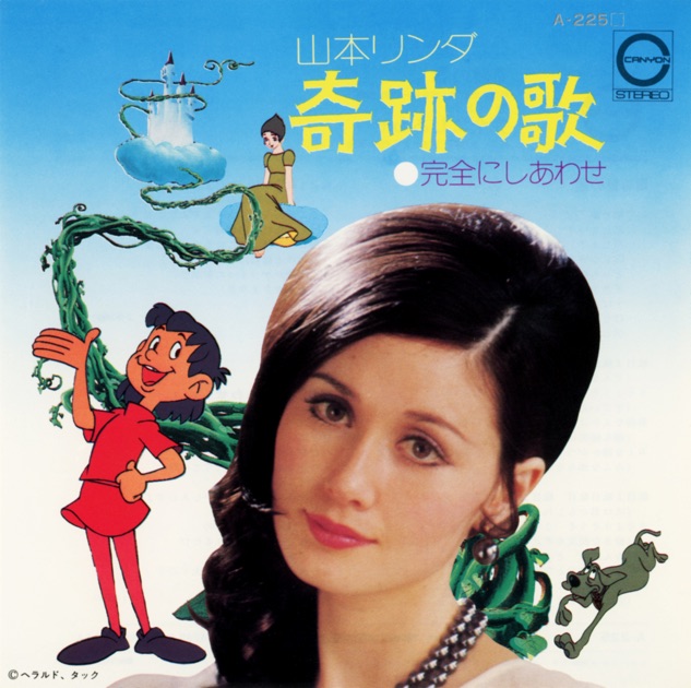 Linda Yamamoto Single Complete - Album by Yamamoto Linda - Apple Music