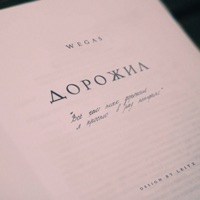 Дорожил - Single - WEGAS