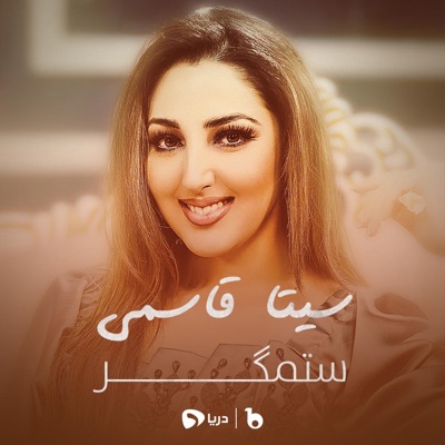 Seeta Qasemie - Setamgar