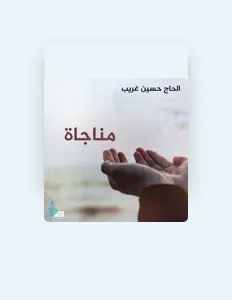 Escucha a الحاج حسين غريب, mira videos musicales, lee su biografía, consulta las fechas de las gira y más.