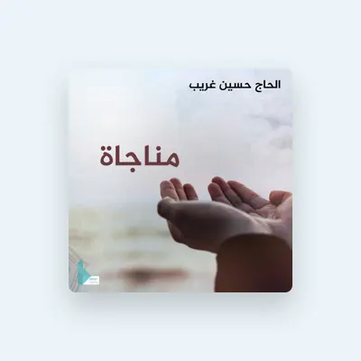 Listen to الحاج حسين غريب, watch music videos, read bio, see tour dates & more!