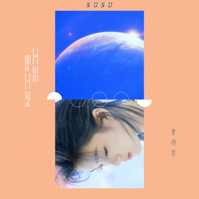 Sunrise & Sunset - Single