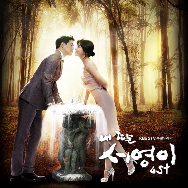 My Daughter Seoyoung (Original Soundtrack), Pt. 1 - Single