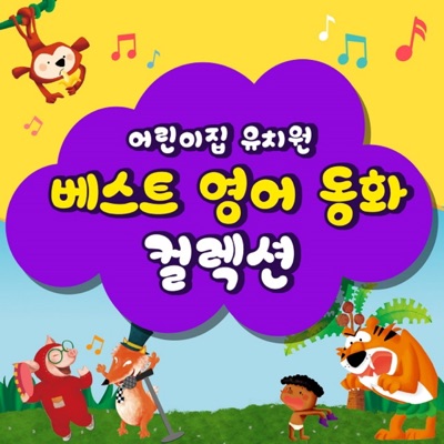 요술 항아리 구연동화 1-thumbnail