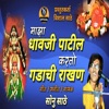 Maza Dhavaji Patil Karato Gadachi Rakhan - Single