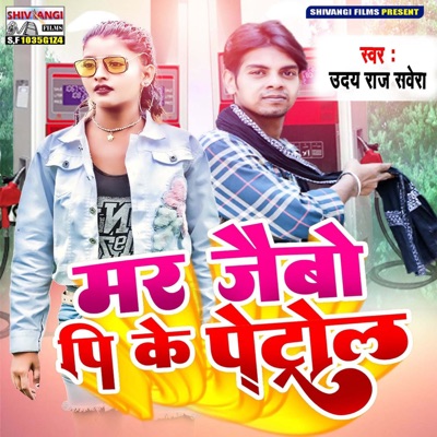 Mar Jebo Pi Ke Petrol - Single