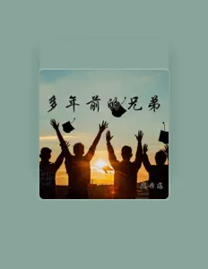 Listen to 盛云龙, watch music videos, read bio, see tour dates & more!