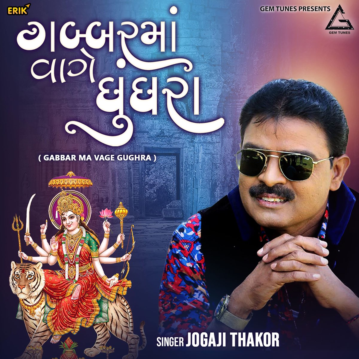 ‎Gabbar Ma Vage Gughra - Single by Jogaji Thakor on Apple Music