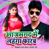 Azamgadh Me Lahanga Fanrab - Single