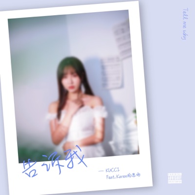 告诉我 - Single