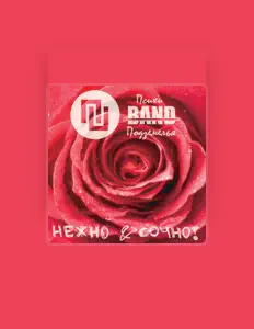 Ascolta Психи Подземелья Band, guarda video musicali, leggi la biografia, vedi le date del tour & altro!