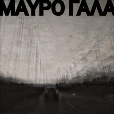 Μαύρο Γάλα (feat. Zografos) - Single