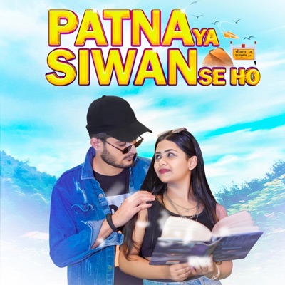 Patna Ya Siwan Se Ho - Single