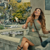 مغرومة بمين - Carole Samaha