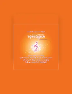 D Yan सुनें, म्यूज़िक वीडियो देखें, बायो पढ़ें, दौरे की तारीखें और बहुत कुछ देखें!