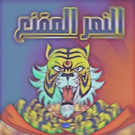 Tiger Mask سكرت
