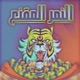 Tiger Mask Single
