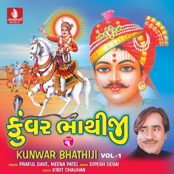 Kunwar Bhathiji, Vol. 1