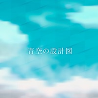 blue sky blueprint