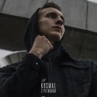 С регионов - Single - Kosmal