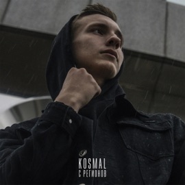 С регионов Kosmal