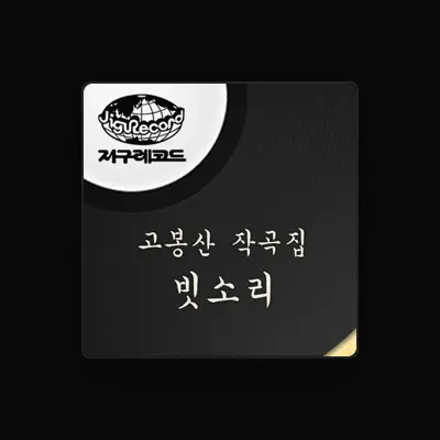 Listen to Park Mi Young, watch music videos, read bio, see tour dates & more!