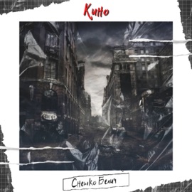 Кино Снешко Белич