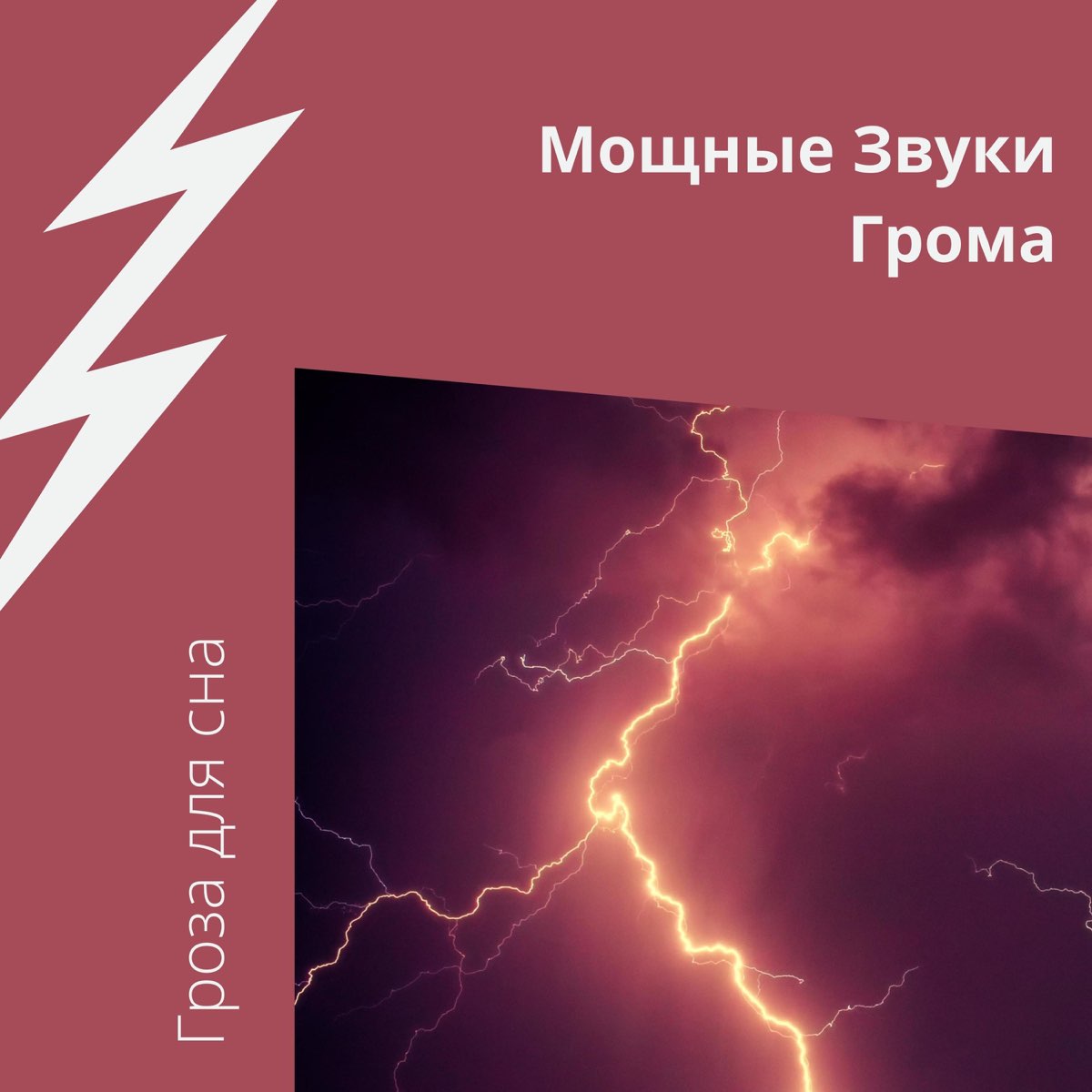 Звучание грома. Звук грома. Звук грозы. Звук грома, грозы. Сильный Гром звук.