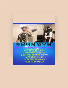 Ouve 채은이랑 민우랑, vê vídeos de música, lê a biografia, vê as datas da digressão e muito mais!