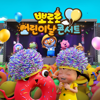 Banana Cha Cha (Korean Version) - Pororo the little penguin