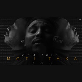 אמת Moti Taka