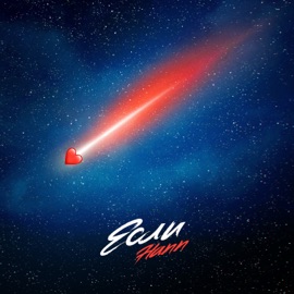 Если Hann