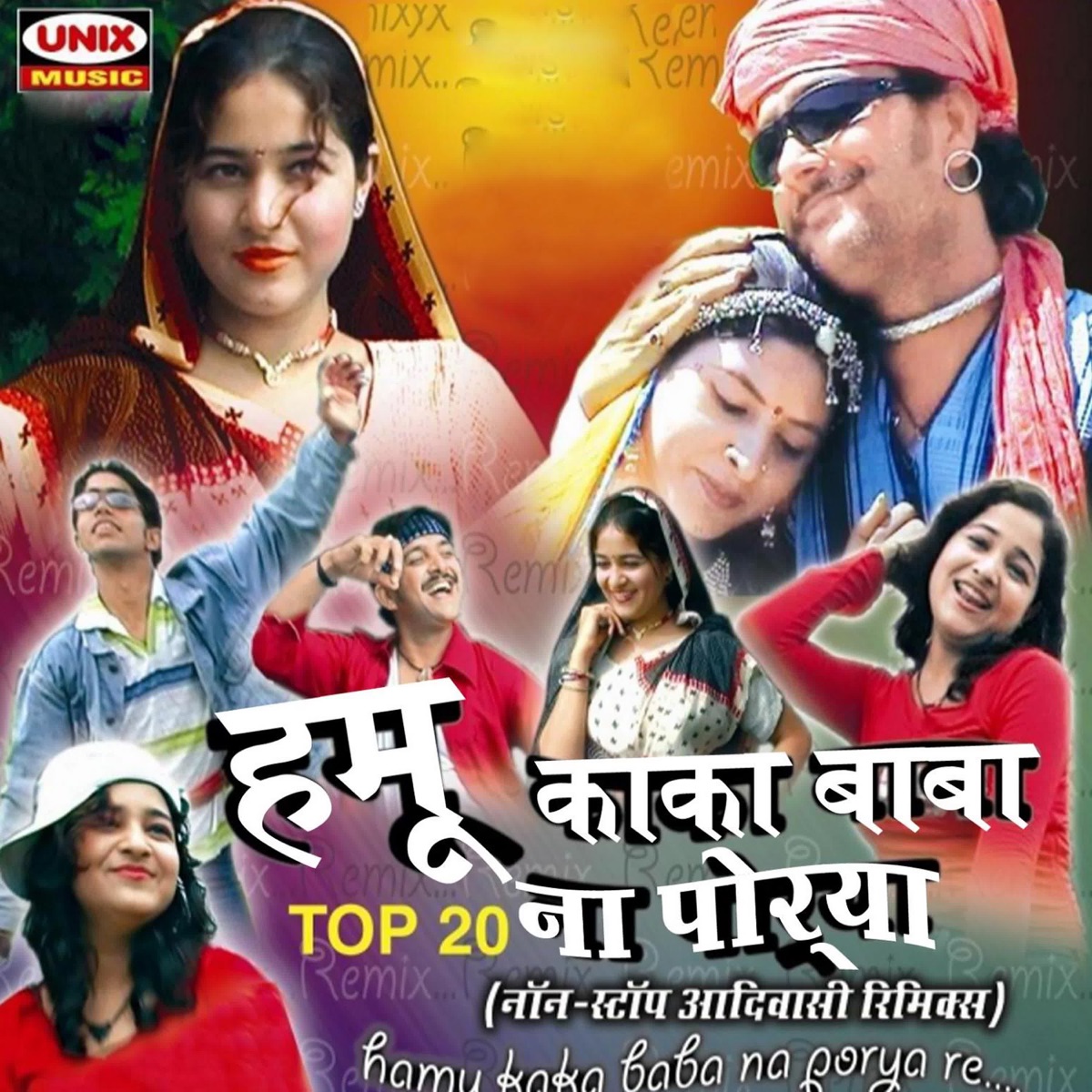 Hamu Kaka Baba Na Poriya - Album by Anandilal Bhawel, Salma B. Khan &  Rajendra Baghel - Apple Music