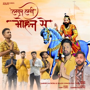 Lagan Lagi Mohan Se (feat. Vivek Sirohi)