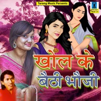 Khol Ke Baithi Bhoji - Ramkishore Suryavanshi, Renuka Samdariya & Hariram