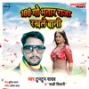 100 Go Bhatar Raja Rakhle Bani - Single