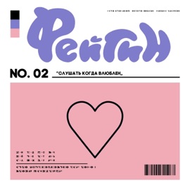 Две нити красных Фейгин